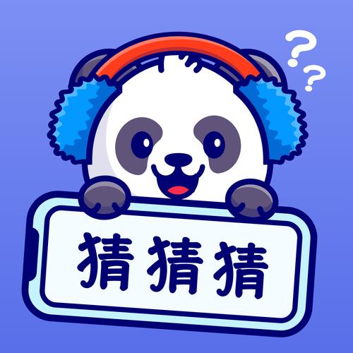 超级猜猜猜2021缩略图