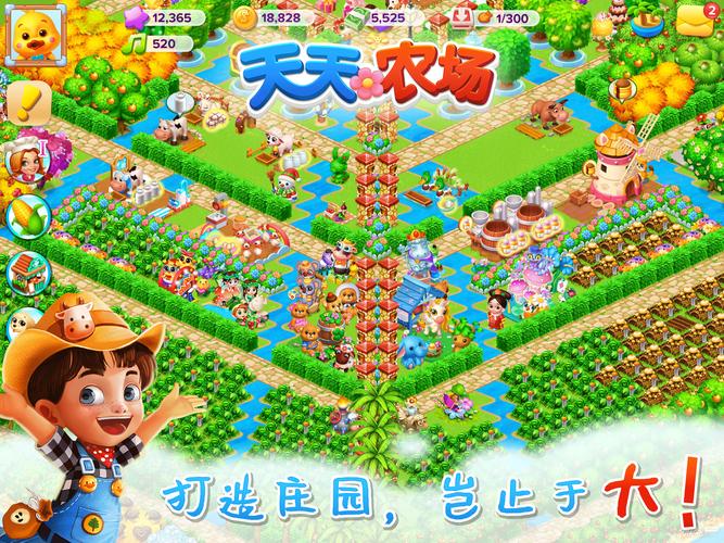 天天小农场安卓版游戏截图