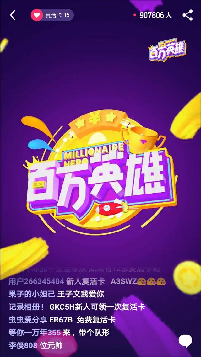 百万英雄在线答题游戏截图