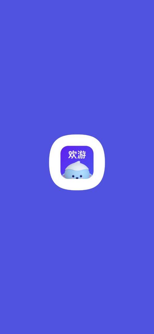 欢游官方手机版缩略图
