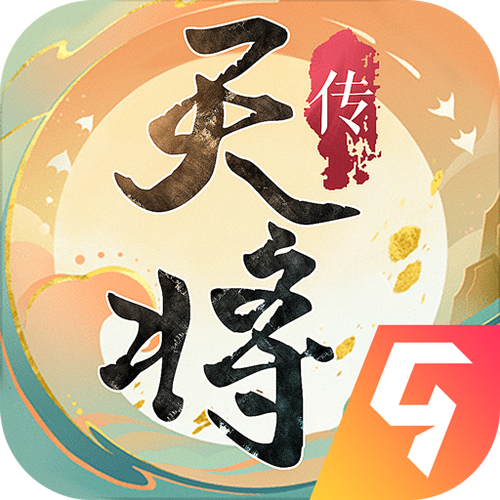 天将传红包版游戏截图