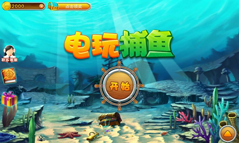 电玩游戏厅捕鱼游戏截图