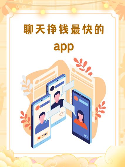 红包聊天室赚钱版缩略图