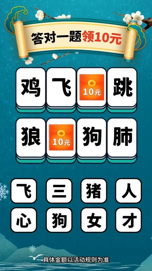 成语大赚钱游戏缩略图