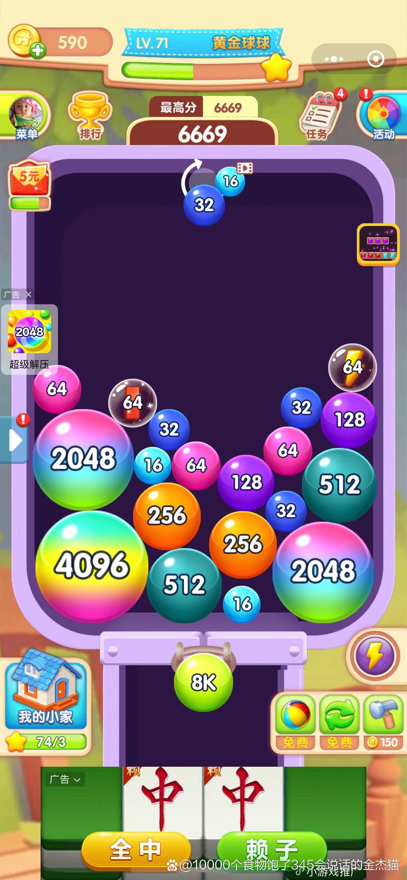 2048彩球碰碰乐缩略图