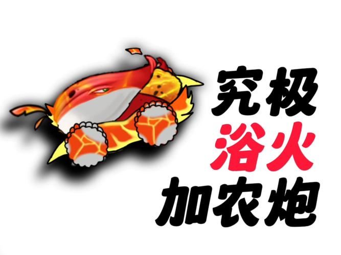 加农炮轰炸模拟器