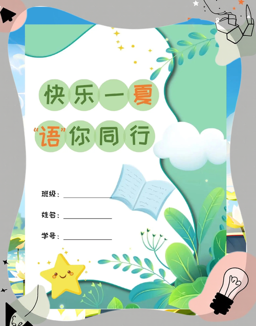 2020暑假作业缩略图