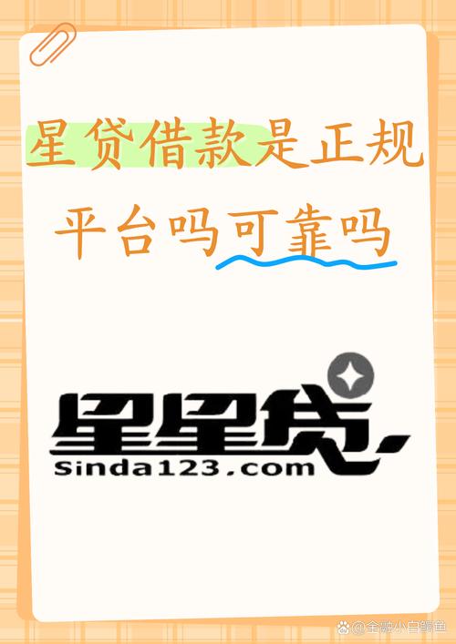 星速借贷款缩略图