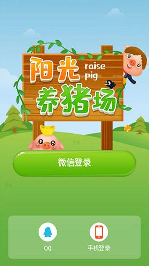 阳光养猪场养猪赚缩略图