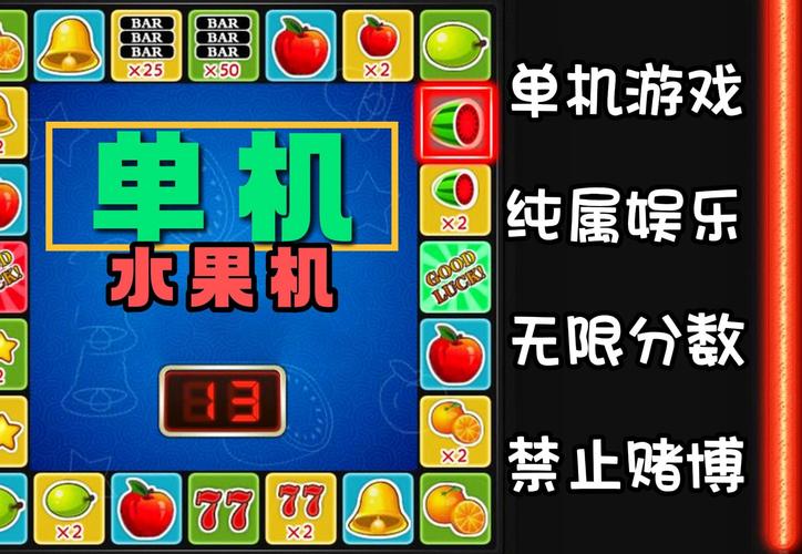 水果大富豪游戏机经典版游戏截图