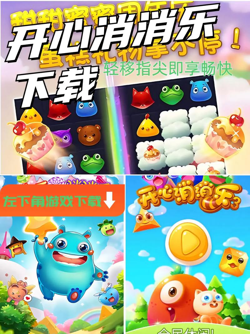开心缤纷消消乐红包版缩略图