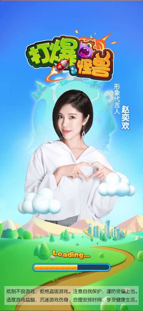 打爆怪兽杨迪赵奕欢版缩略图