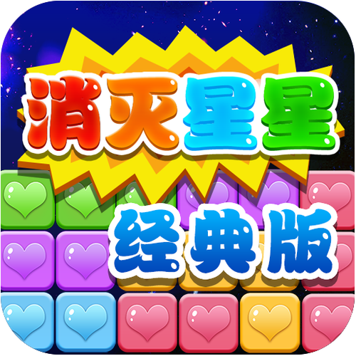 星星乐消消海洋版游戏截图