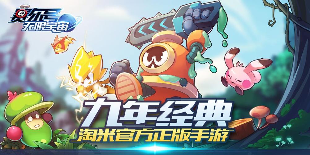 赛尔号无限宇宙手