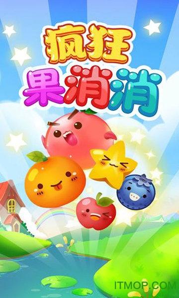 疯狂果消消赚钱游戏截图
