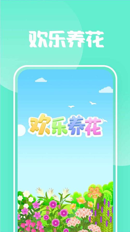 欢乐养花游戏红包福利版游戏截图