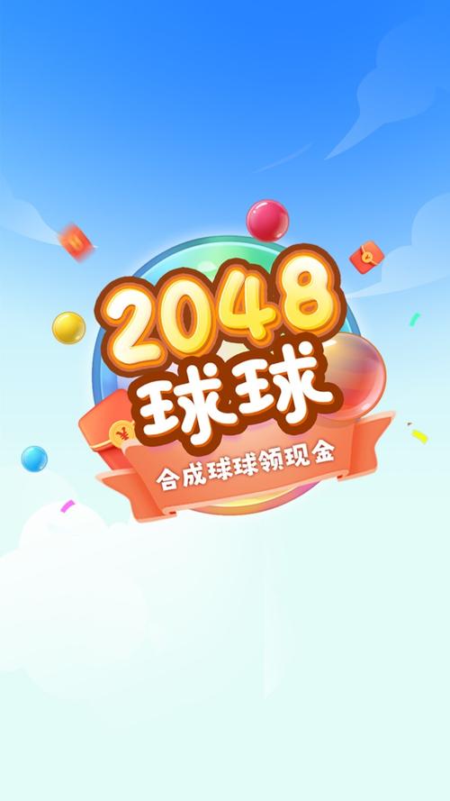 球球试玩赚钱版游戏截图