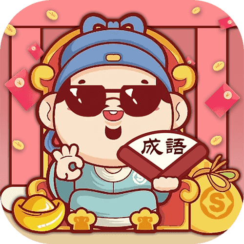 我爱猜字词红包版缩略图