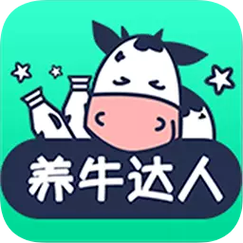 养牛达人赚米版缩略图