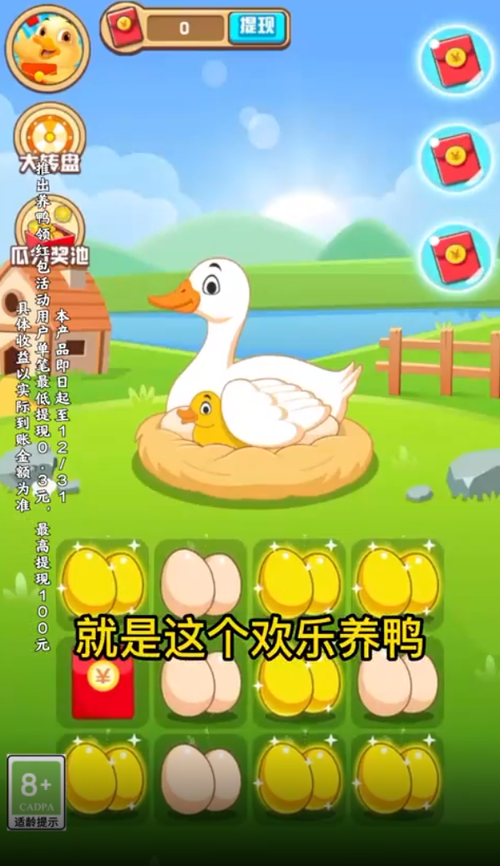 欢乐的小鸭游戏领福利红包版缩略图