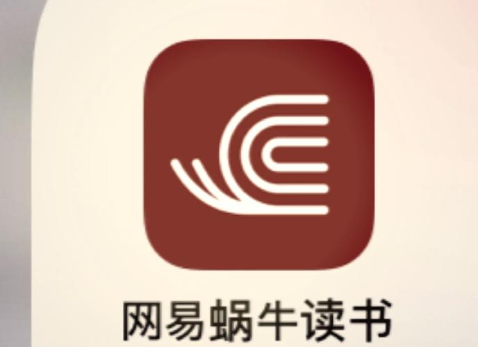 网易蜗牛读书免费缩略图