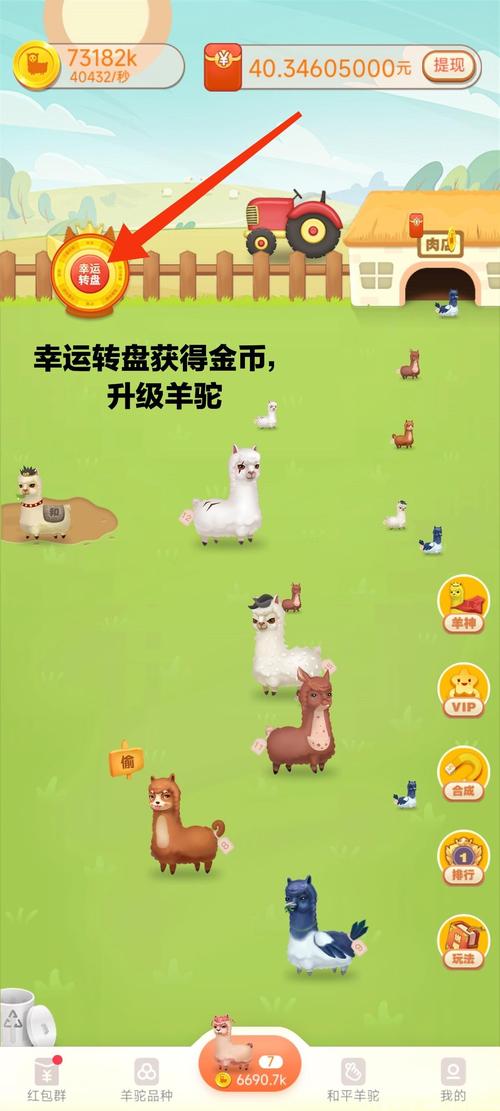 全民养羊驼赚金版游戏截图