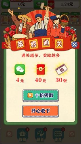 发财过大年红包版下载