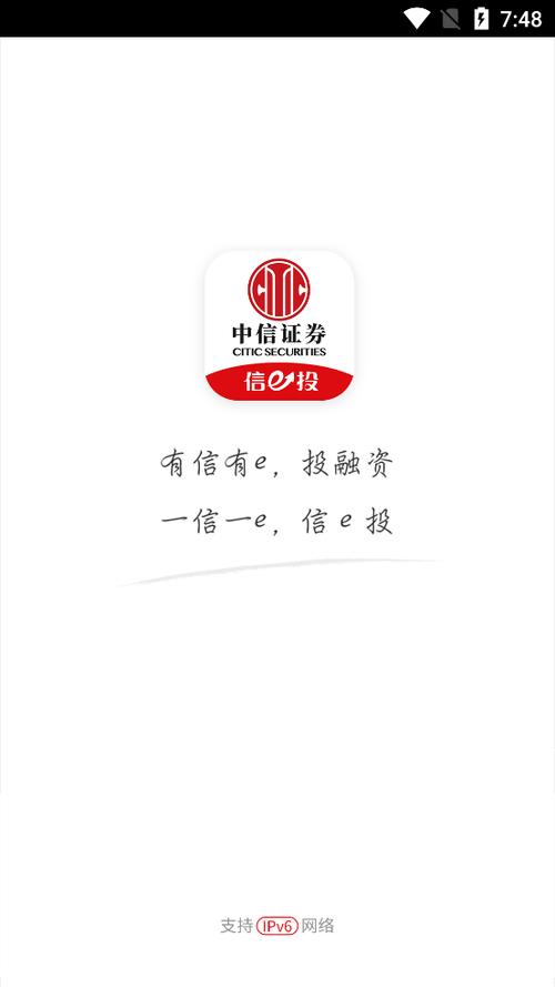 中信证券信e投安游戏截图