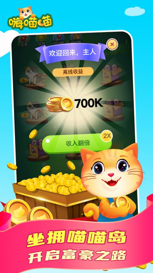 嗨喵喵红包版(免费抽手机)游戏截图