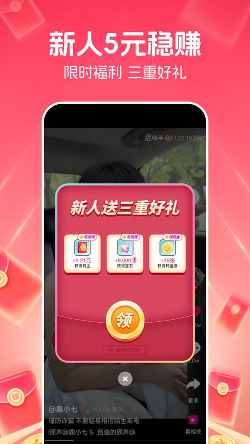 快视频领红包APP缩略图