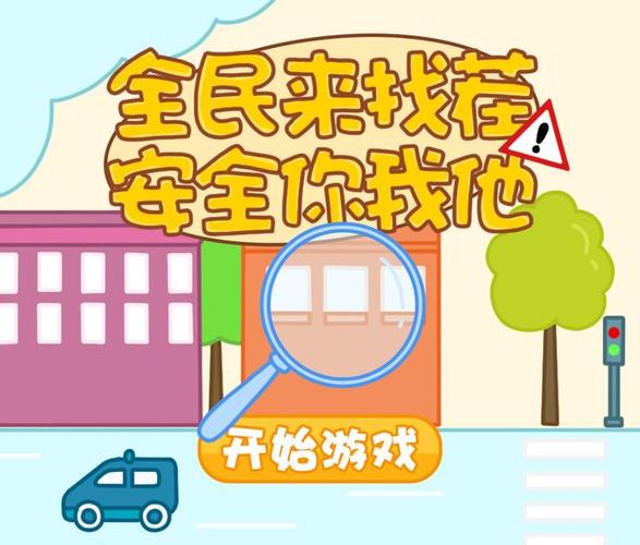 找茬我最6缩略图