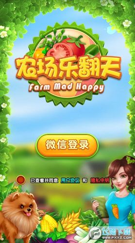 农场乐翻天安卓红缩略图