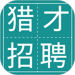 全民猎人才招聘缩略图