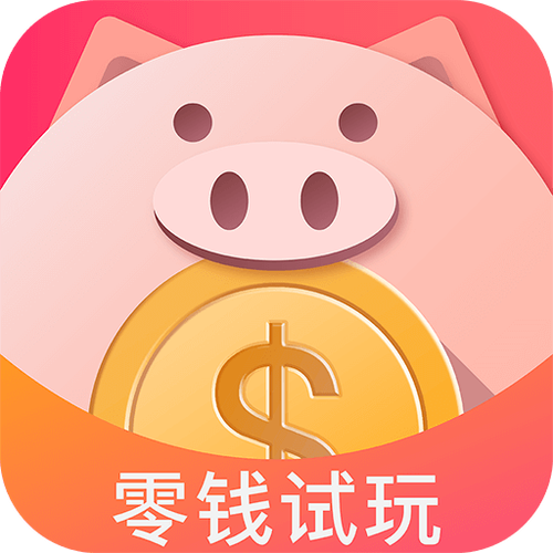 零钱试玩靠谱版缩略图