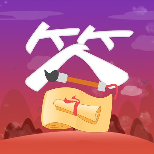 迷你答题游戏缩略图