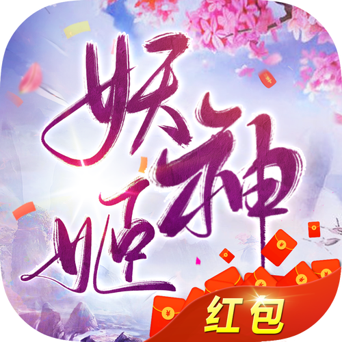 良心仙侠手游红包缩略图