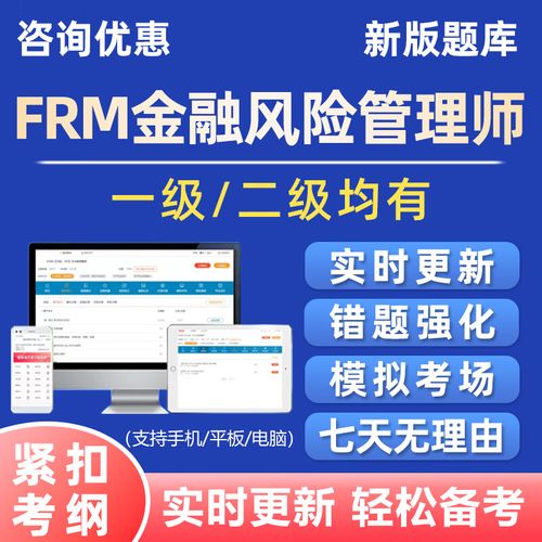 FRM考试题库游戏截图