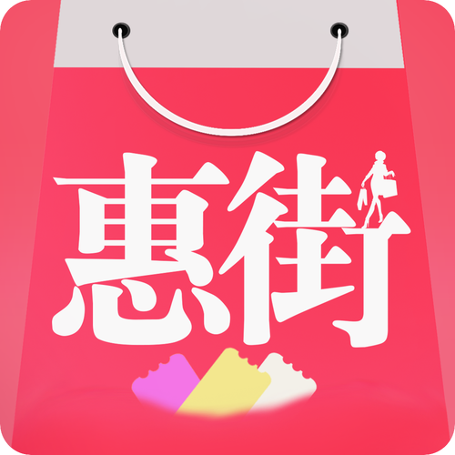 拾惠街优惠券商城游戏截图