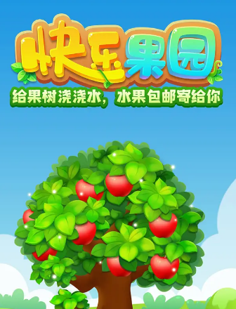 趣看果园红包版2图标