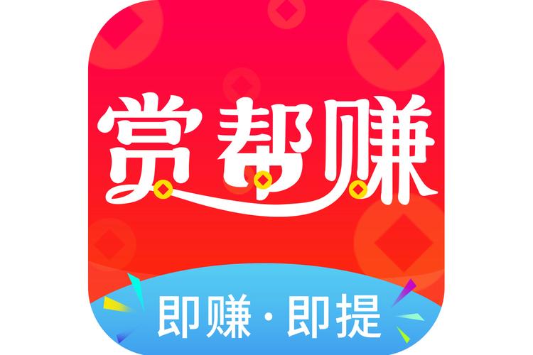 赏帮赚APP下载官网最新版缩略图