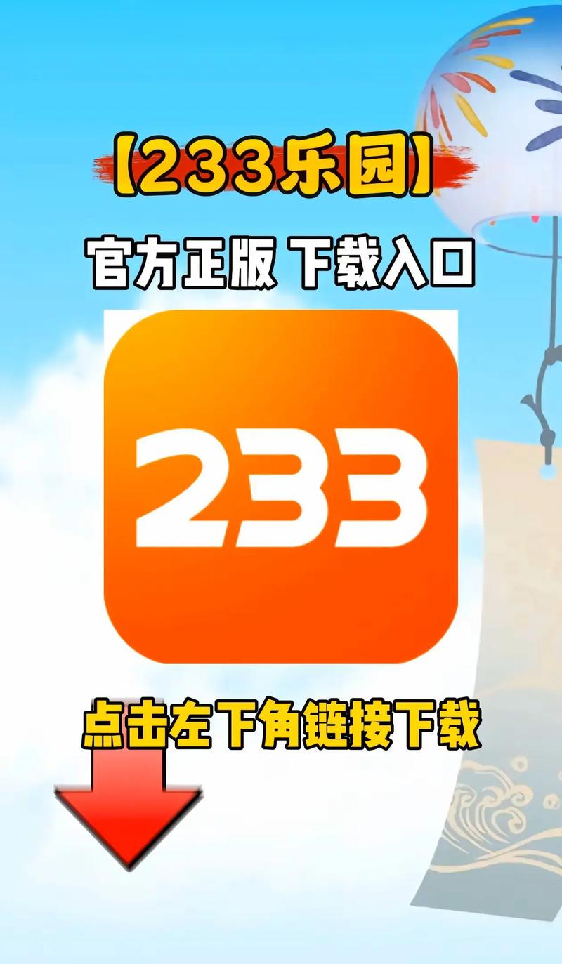 233游戏乐园最新版2022缩略图