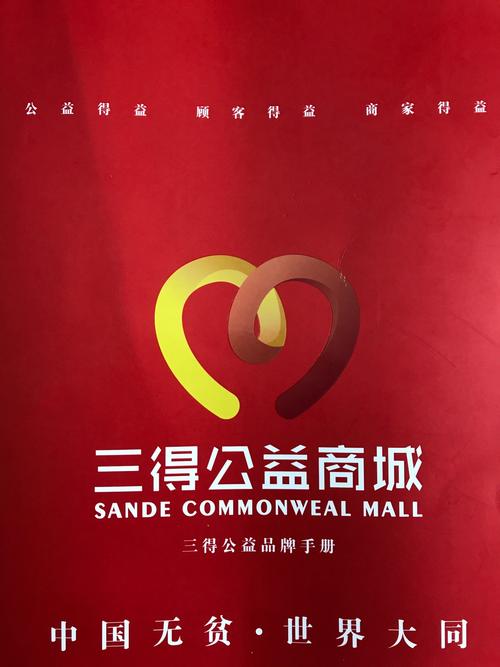 三得商城公益商城缩略图