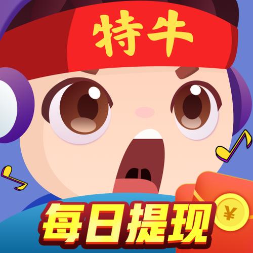 猜歌我特牛最新红缩略图