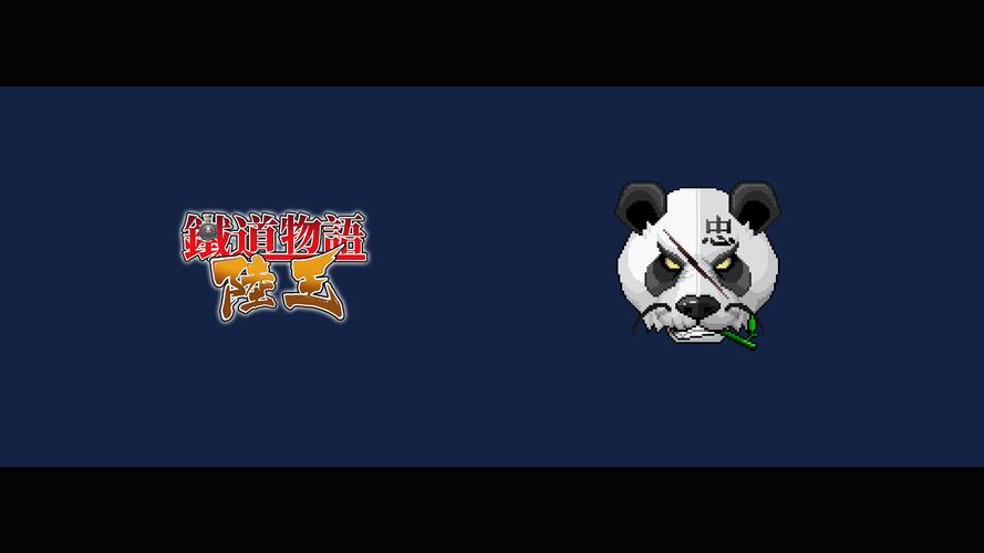 忠诚熊猫安卓版缩略图