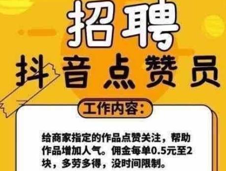 来点点抖音点赞赚缩略图