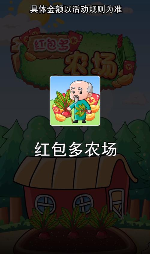 红包多农场赚金版缩略图