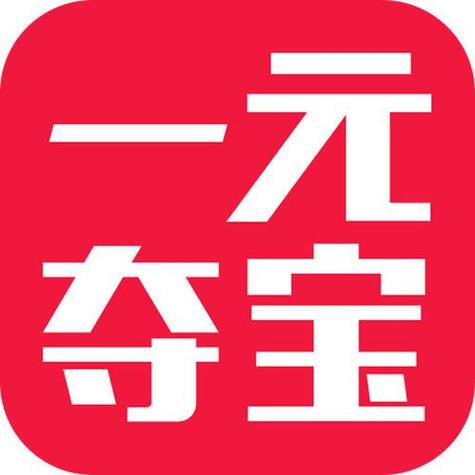 一元夺宝玩乐购商游戏截图