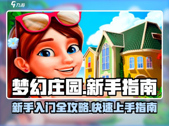 梦幻庄园赚金版缩略图