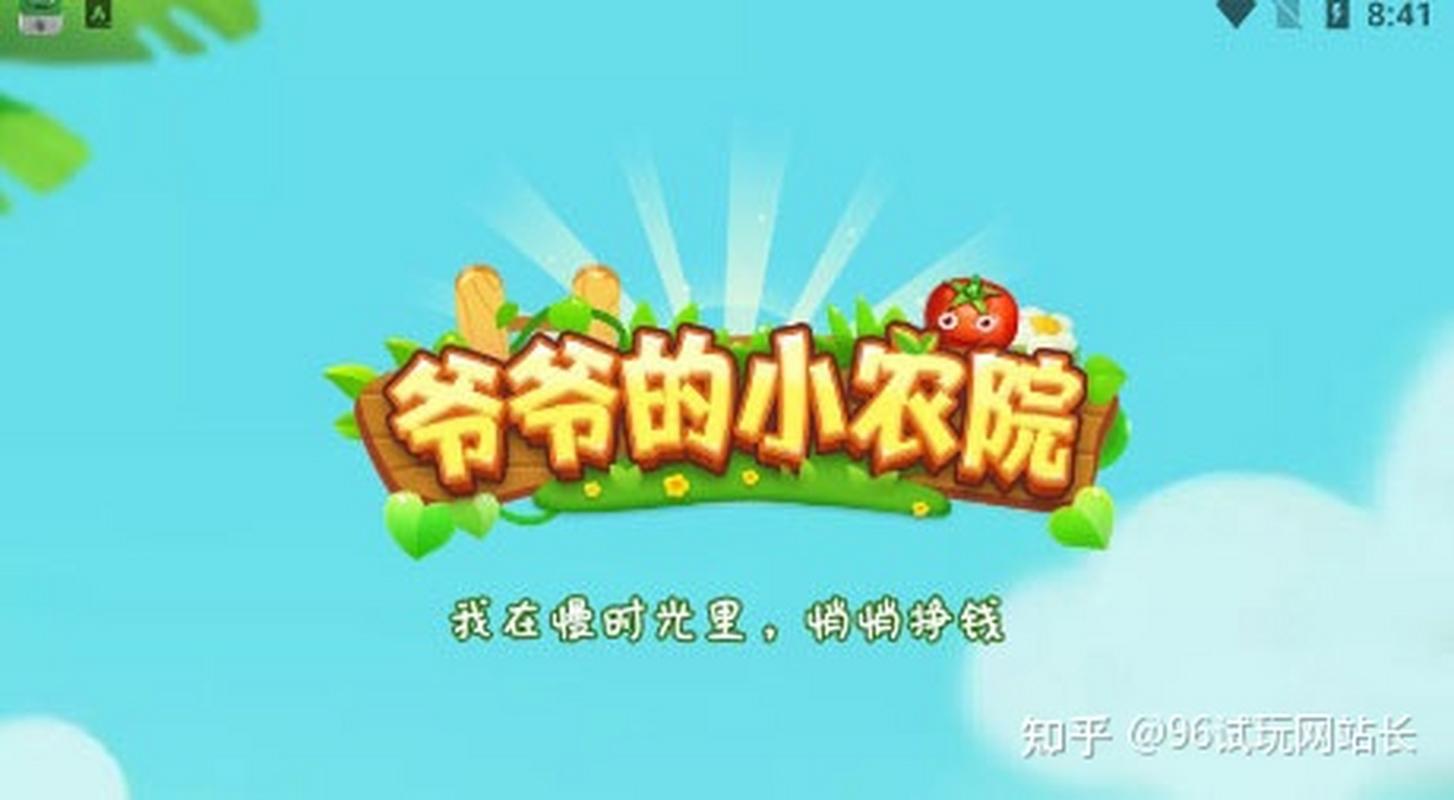 爷爷的小农院v1缩略图