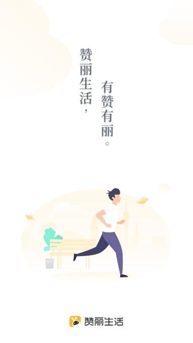 赞丽生活赚福利版缩略图